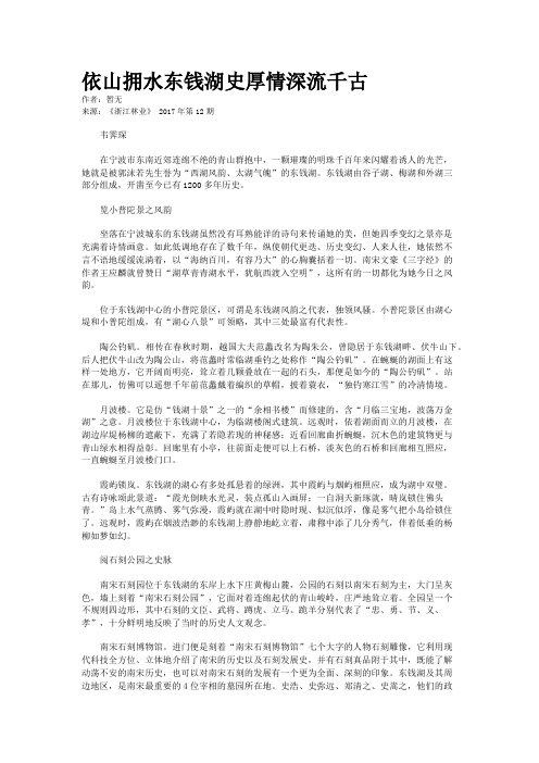 依山拥水东钱湖史厚情深流千古