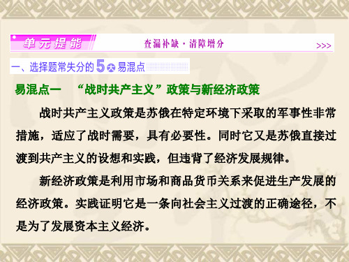 【三维设计】2016届高考历史(人教版)一轮复习 第十单元  20世纪世界经济体制的创新、调整和