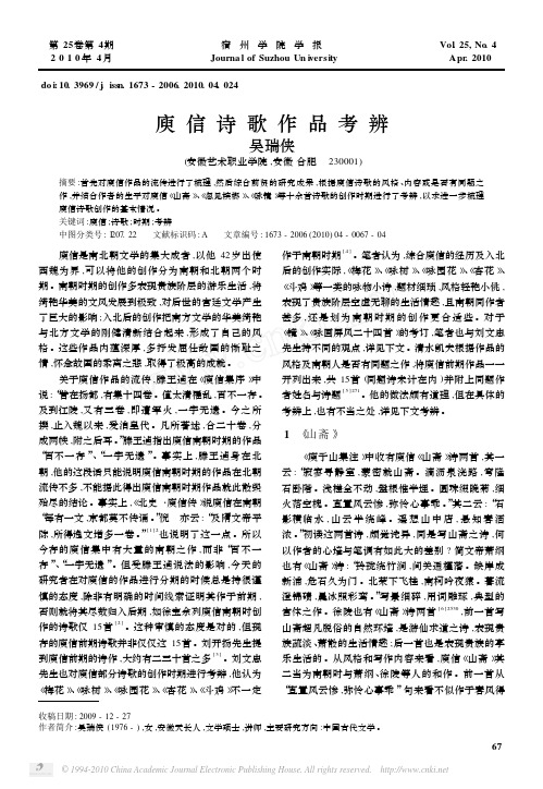 庾信诗歌作品考辨