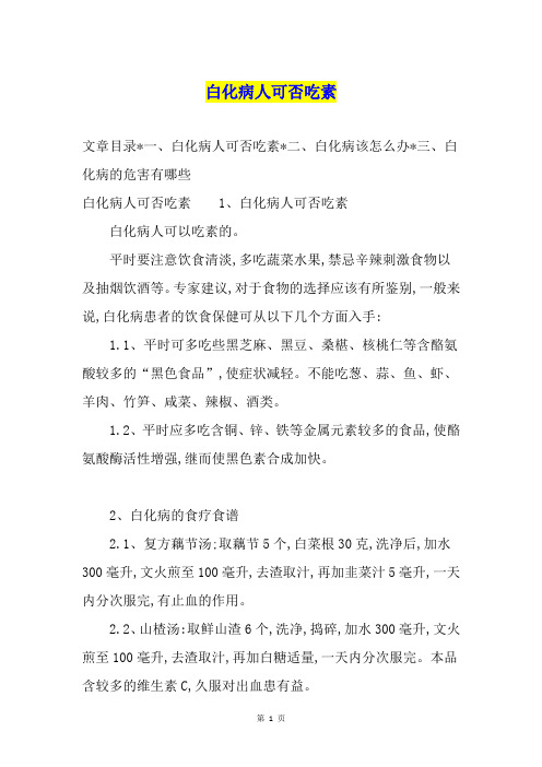 白化病人可否吃素