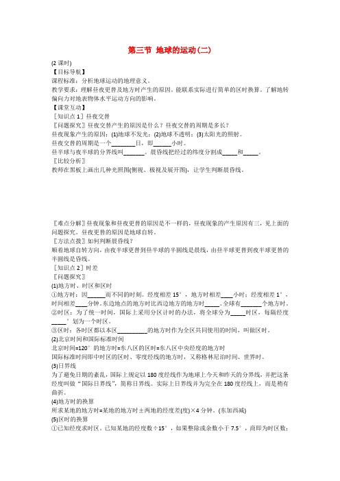 江苏省灌云县第一中学高一地理 增效减负05 地球的运动(二)学案