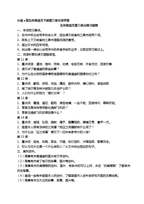 五年级下册第三单元导学案