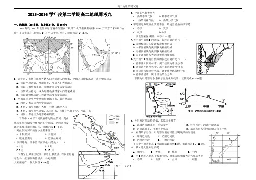 高二地理周考试卷