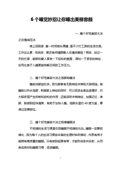 6个睡觉妙招让你睡出美丽容颜