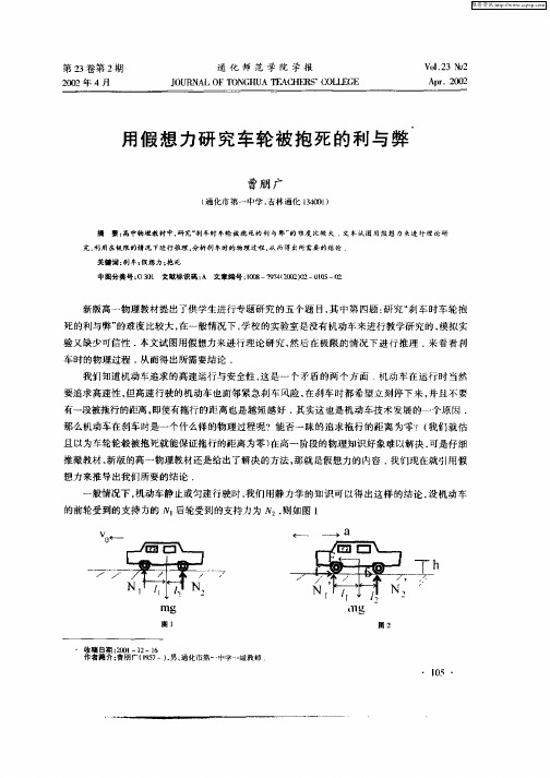 用假想力研究车轮被抱死的利与弊