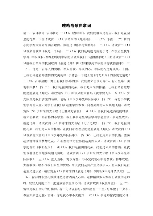 哇哈哈歌曲窜词