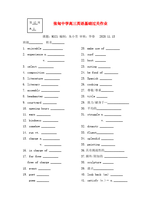 江苏省姜堰市张甸中学高三英语一轮复习 Module1 Unit1-3默写过关