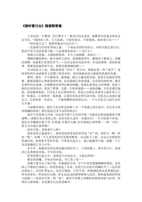 《按时看日出》阅读附答案