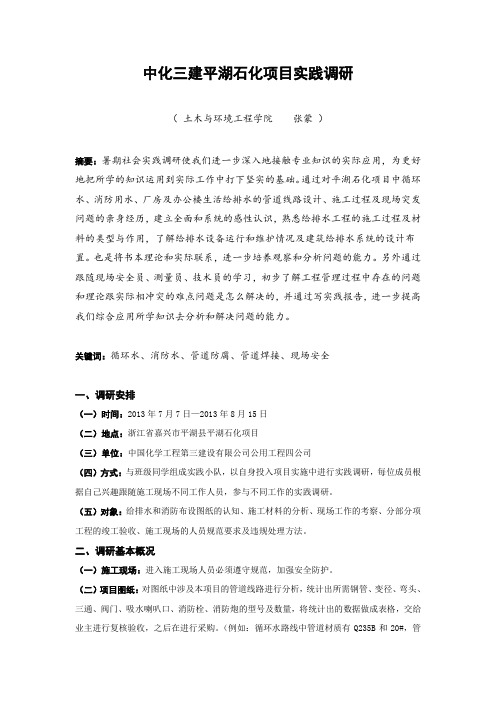 中化三建暑期实践(含图)