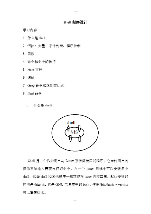 shell编程入门