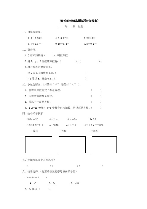 【三套试卷】小学五年级数学上册第五单元试题(附答案)(2)