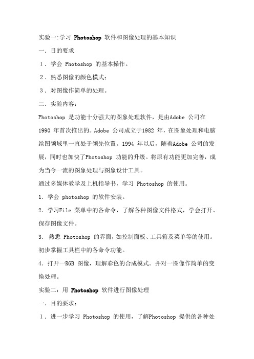 图像处理上机实验报告