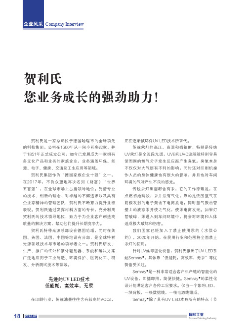 贺利氏您业务成长的强劲助力!