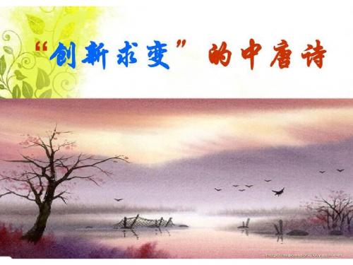 《寄李儋元锡》(课堂实用)