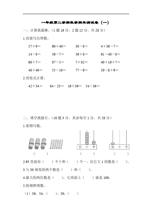 一年级下学期数学期末测试卷(5份)