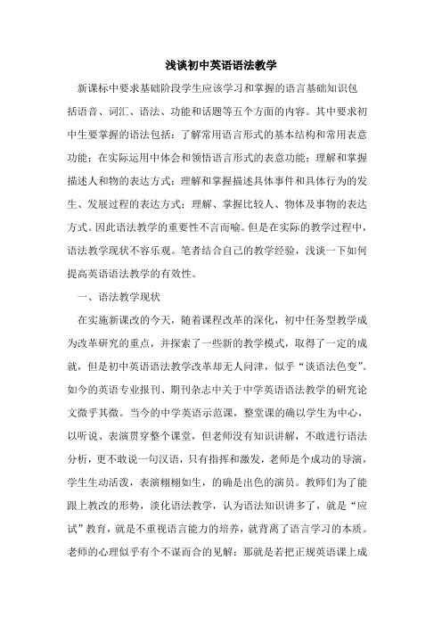 初中英语语法教学