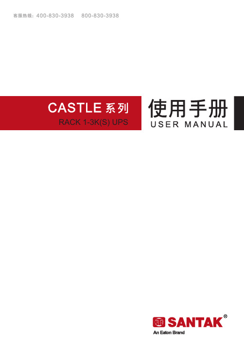 机架式C系列 (1kVA_6kVA)使用手册