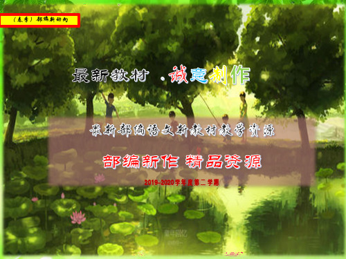 2020新教材部编版四年级语文下册：语文园地二 公开课PPT课件 (完美版)
