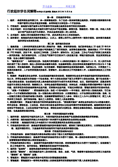 行政组织学名词解释小抄(自制)