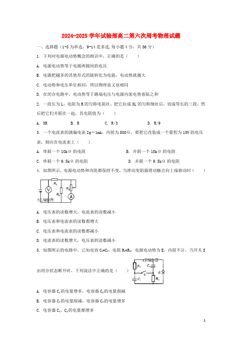 河南省中牟县第一高级中学2024_2025学年高二物理上学期第六次双周考试题实验部