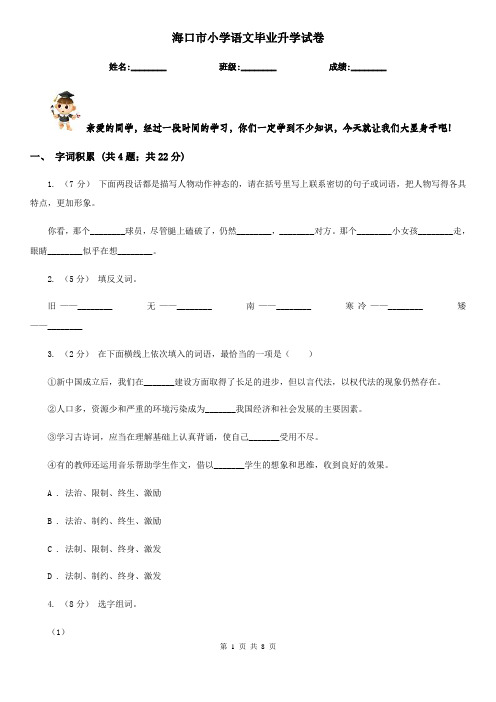 海口市小学语文毕业升学试卷