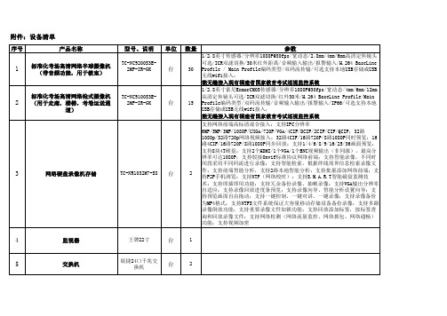 标准化考场方案