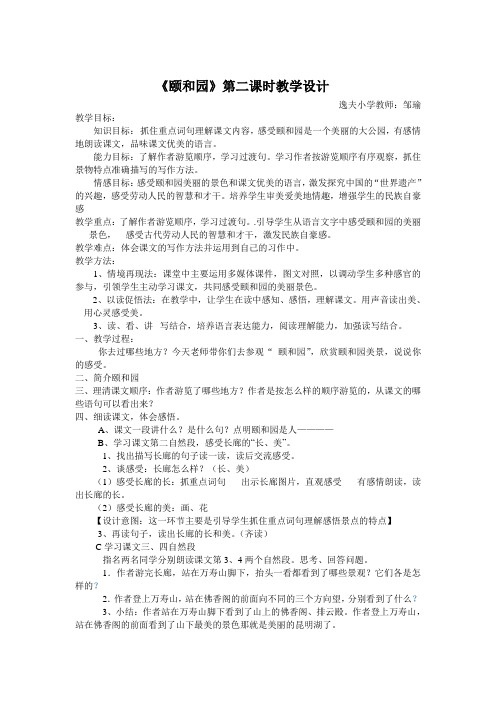 颐和园第二课时教学设计及反思