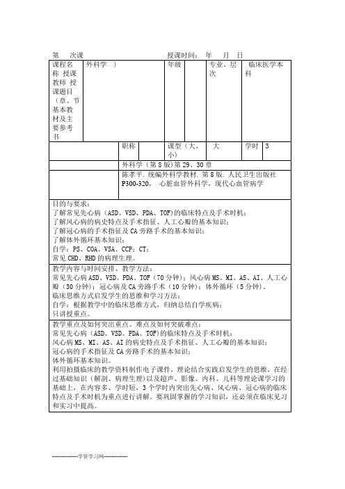 心脏外科 教案