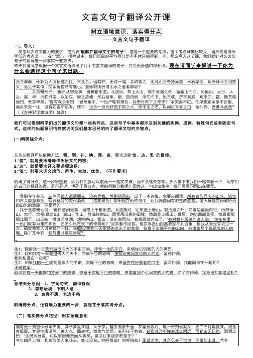 文言文句子翻译公开课