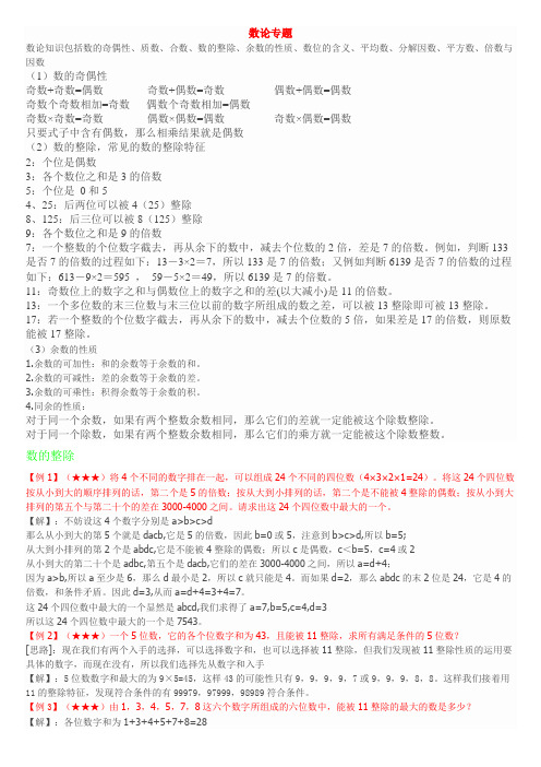 数论篇