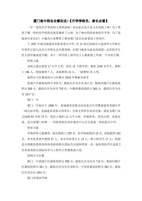 最新-厦门高中排名全都在这!【升学季将至家长必看】 