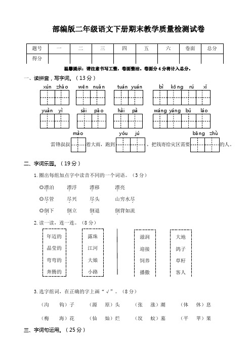 部编版二年级语文下册期末试卷 附答案 (2)