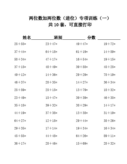 两位数加两位数(进位)口算练习200题9