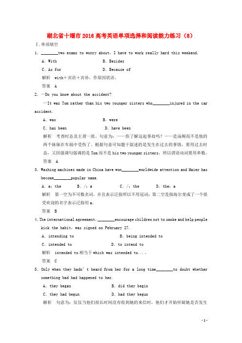 湖北省十堰市高考英语单项选择和阅读能力练习(8)
