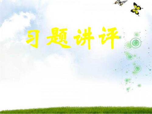 #新课标高中数学人教A版必修五全册教学课件3. 4习题讲评
