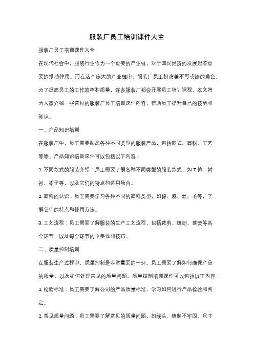 服装厂员工培训课件大全