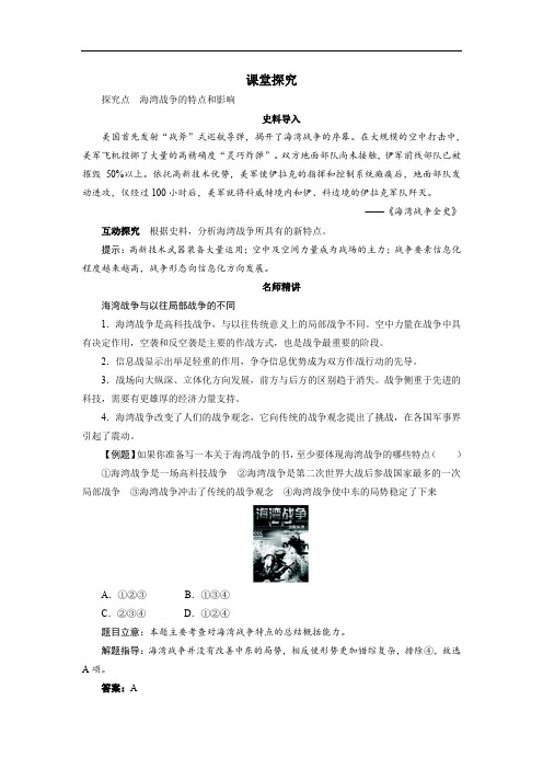 历史选修3课堂探究：第五单元第7课 海湾战争 含答案 