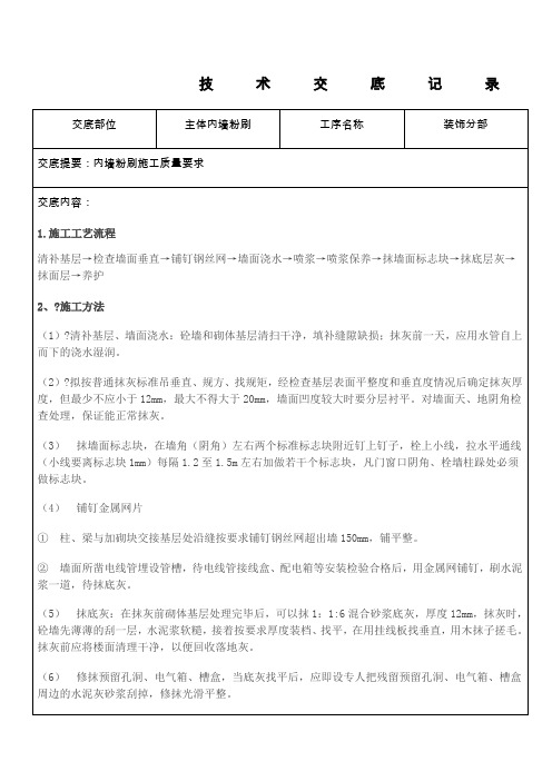 内粉技术交底记录