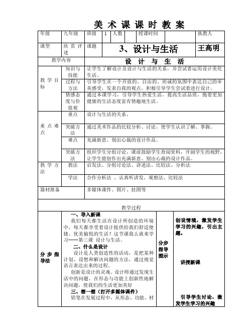 3课设计与生活   九年级下学期美术教案