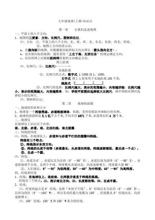 湘教版初中地理会考知识点汇总
