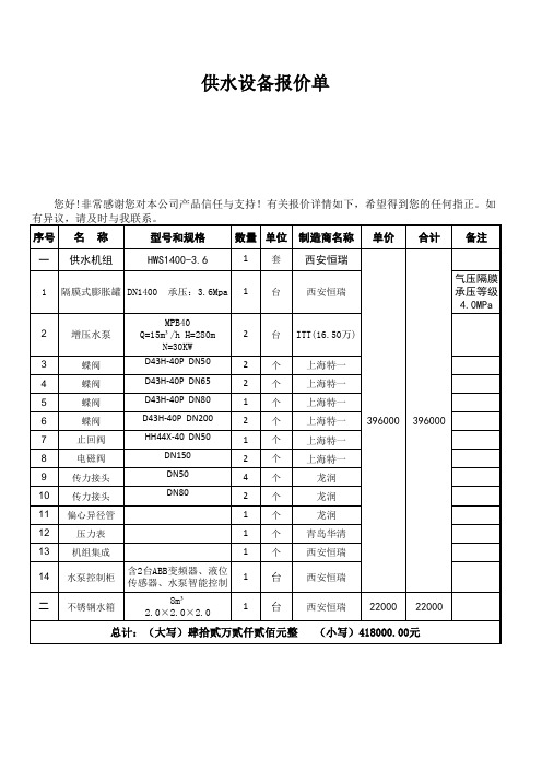 供水项目报价