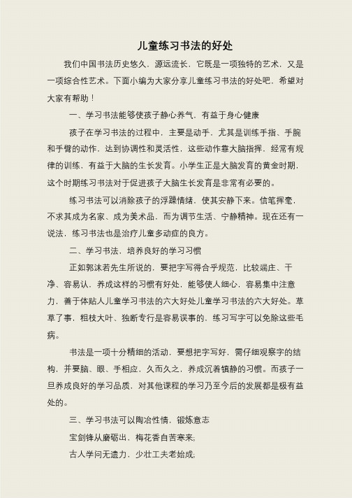 儿童练习书法的好处