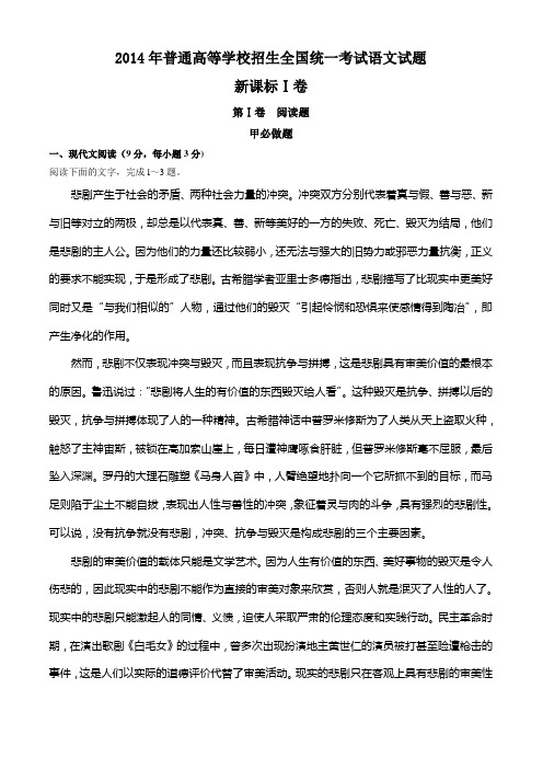2014年普通高等学校招生全国统一考试语文试题详解