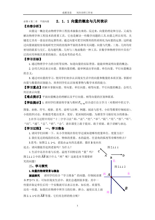 平面向量的概念学案