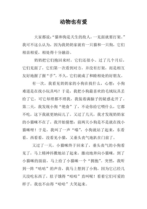 动物也有爱
