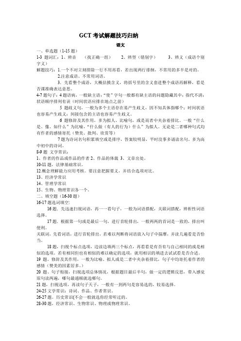 GCT考试各科解题技巧及考试策略归纳