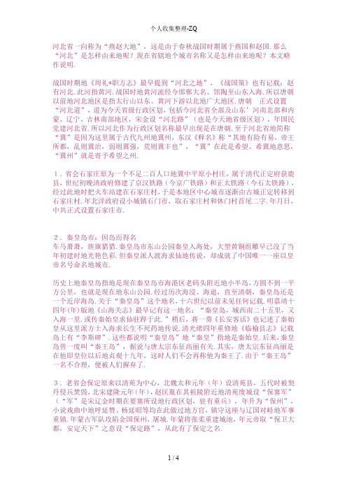 河北省各个城市名字的由来