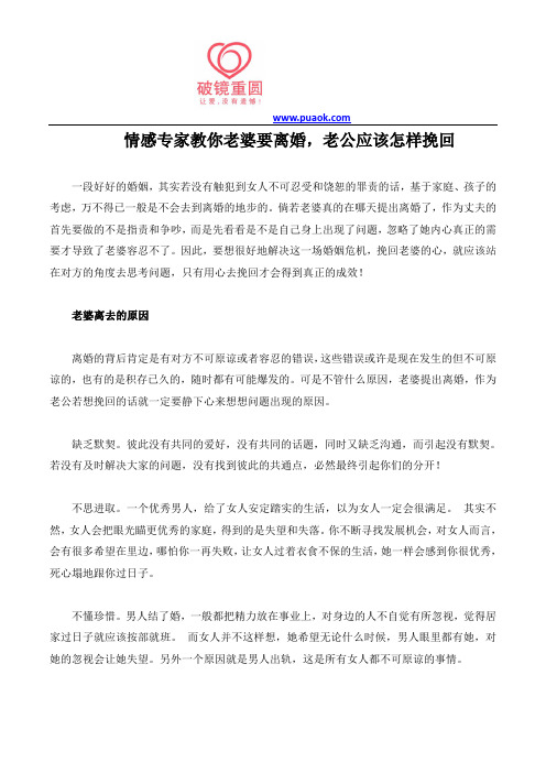 情感专家教你老婆要离婚,老公应该怎样挽回