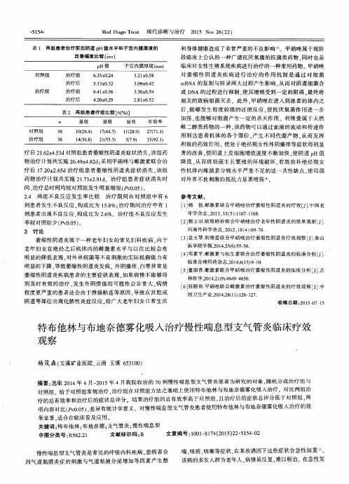 特布他林与布地奈德雾化吸入治疗慢性喘息型支气管炎临床疗效观察