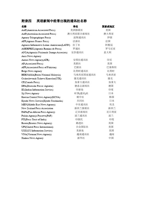 通讯社名称